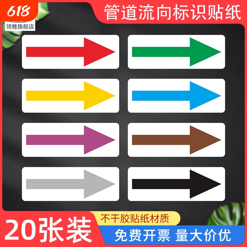 管道介质流向标识贴箭头标签贴纸不干胶贴纸管路方向指示贴箭头方向通用标示贴