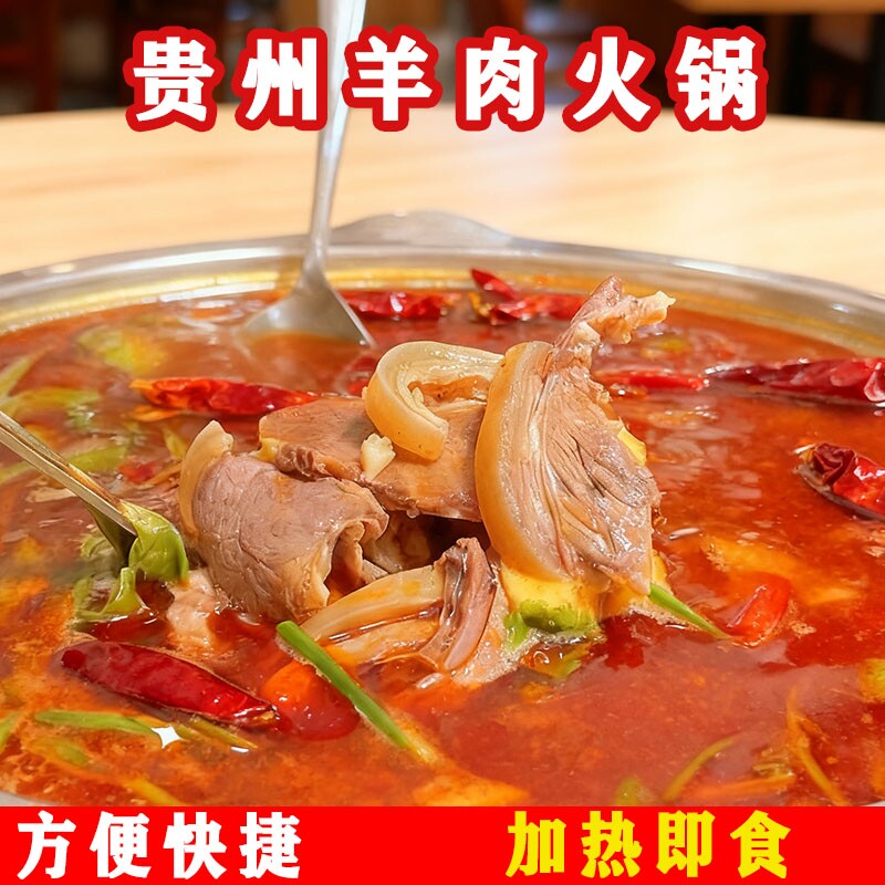 贵州特产熟羊肉火锅加热即食熟食真空包装冬季必备美食袋装羊汤锅