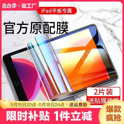 ipad水凝膜20212018钢化膜9.7苹果mini6/5/4平板pro屏幕air2/3贴膜202311第7六10.5七8代ipad9全屏护眼保护