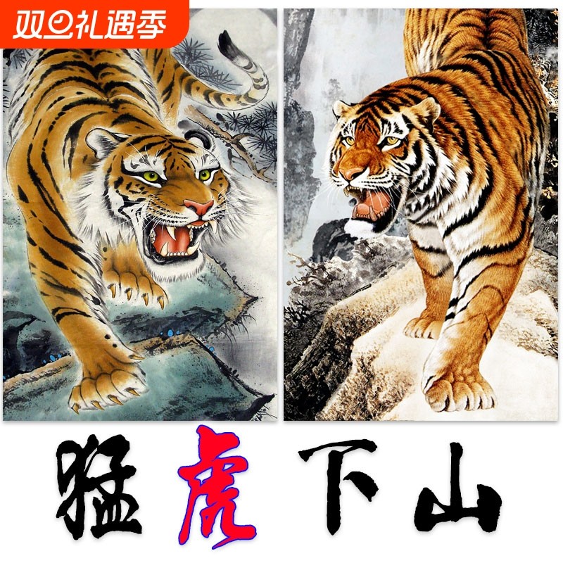 老虎新款画挂画下山虎图墙贴猛虎壁画自粘玄关书房办公室上山虎