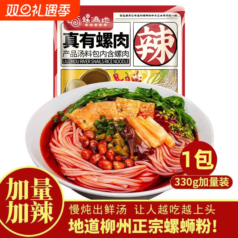 螺满地鲜香熬汤柳州螺蛳粉广西特螺蛳粉浓汤宵夜米粉螺蛳粉