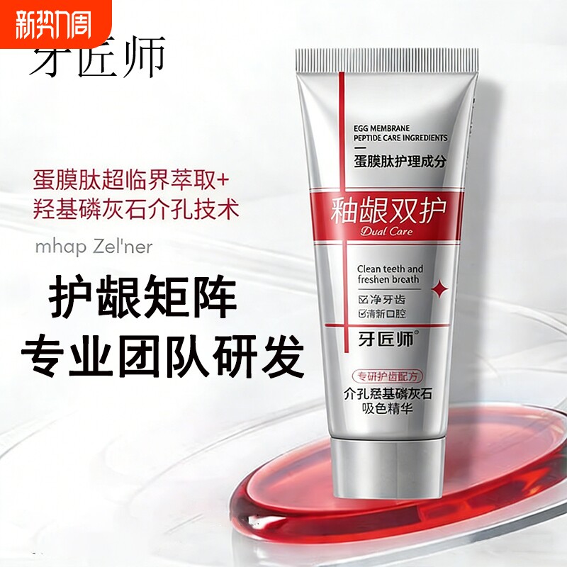 护龈修复牙膏牙釉质牙龈护理美白抗敏感正品口腔修护防蛀双护牙齿