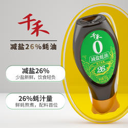 千禾减盐26%蚝油555g真蚝挤挤装佐料调味品家庭家用瓶装鲜味酱油