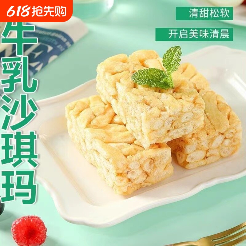 牛乳沙琪玛休闲食品零食饼干糕点无蔗糖蔓越莓解馋代餐软糯全蛋