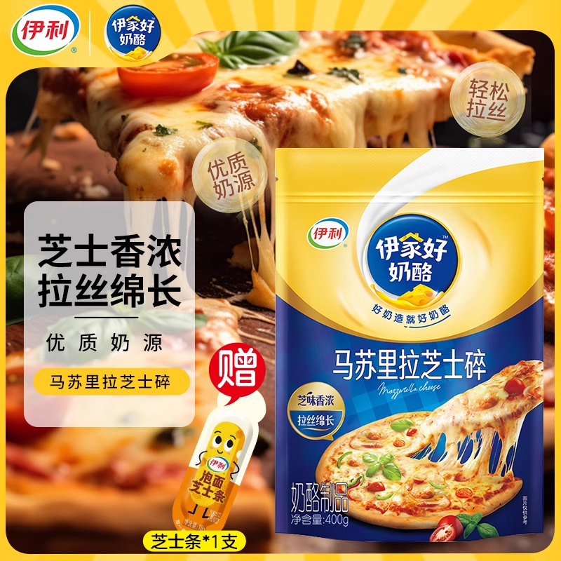 伊利马苏里拉芝士碎家用拉丝披萨焗饭商用奶酪烘焙干酪