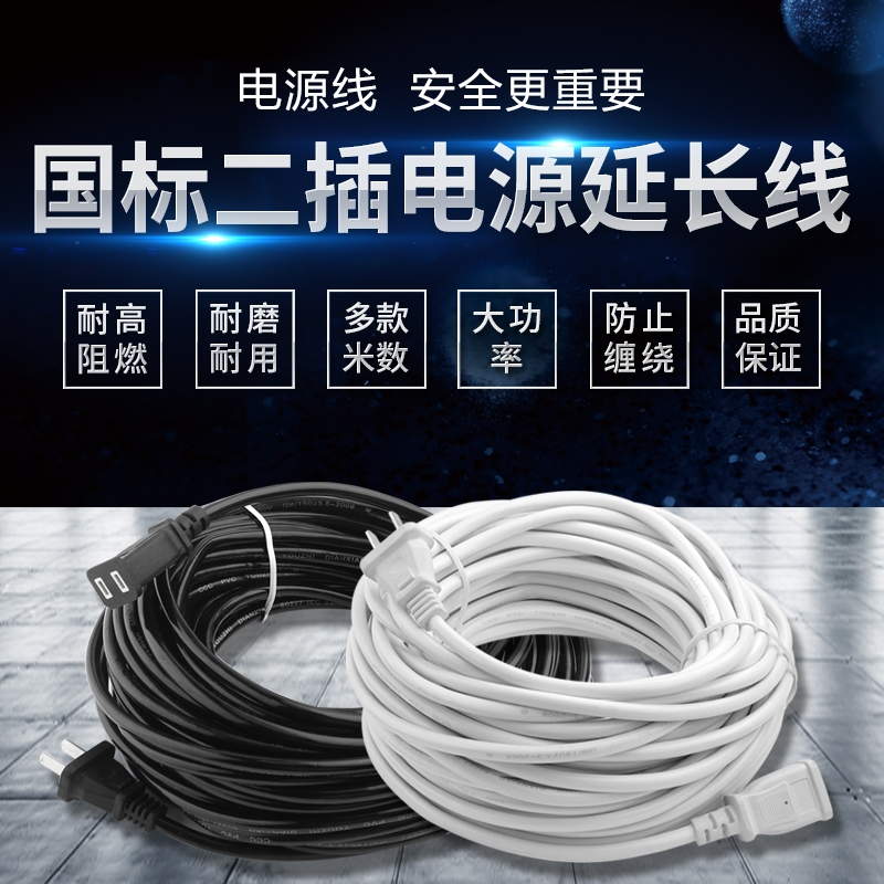 家用二插头电源延长线插座电动车充电监控风扇加长线室外防水防摔