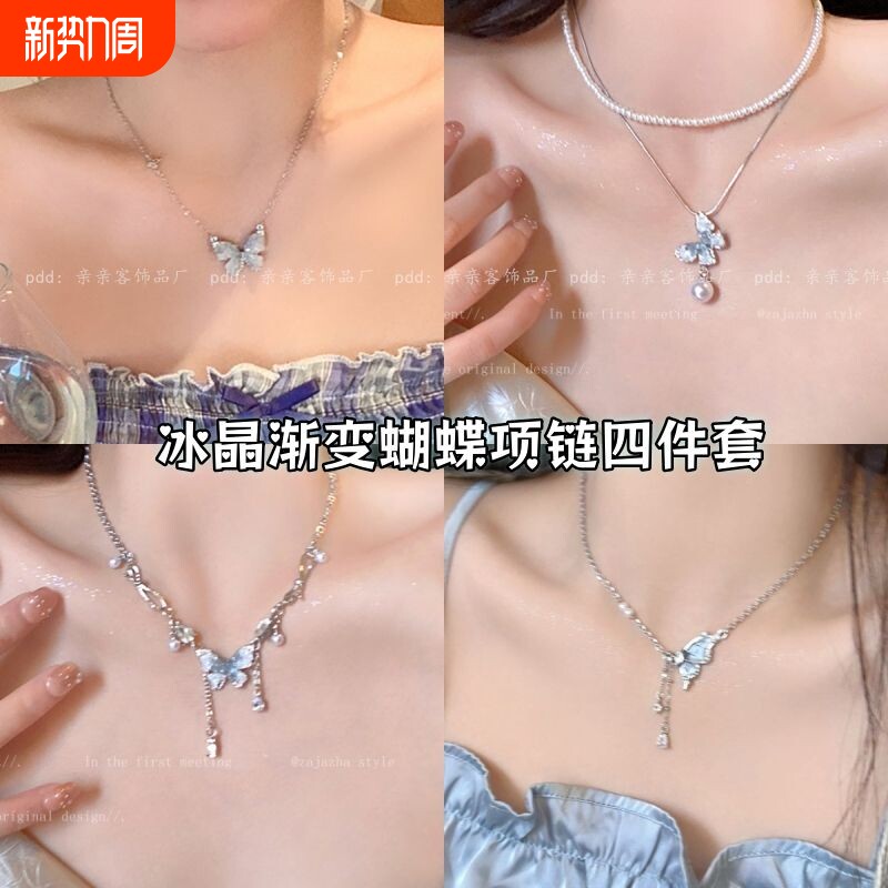 冰晶渐变色珍珠蝴蝶流苏项链女精致高级感锁骨链甜酷辣妹颈链锆石