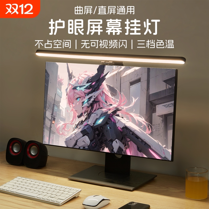 电脑屏幕挂灯屏幕灯显示器补光挂屏灯护眼反光办公充电桌面宿舍