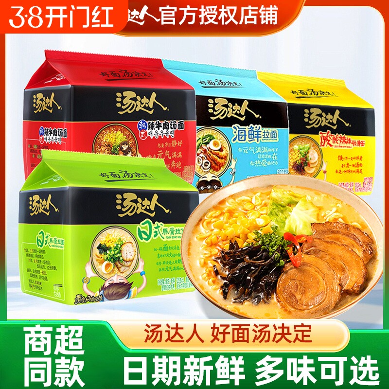 统一方便面汤达人泡面海鲜豚骨辣牛肉拉面日式袋装酸辣韩式牛肉汤