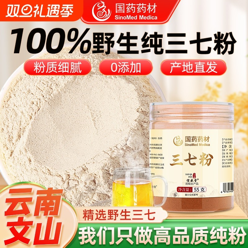 国药三七粉正品官方旗舰店中药材云南文山精选超细粉特优级田七粉