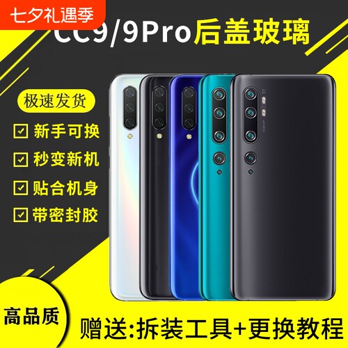 适用于小米CC9玻璃后盖cc9pro后壳美图cc9手机外壳后屏电池背盖板