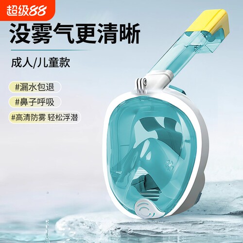 儿童/成人全脸可呼吸潜水面罩