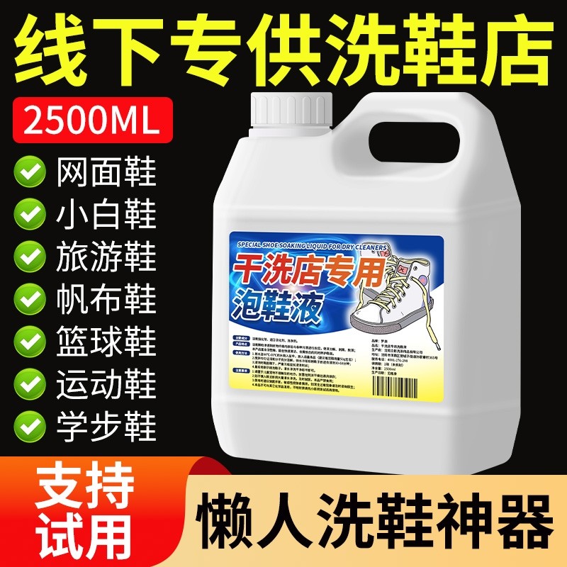 小白鞋洗鞋清洁剂清洗神器去污增白去黄免刷鞋子洗白网面鞋泡鞋液