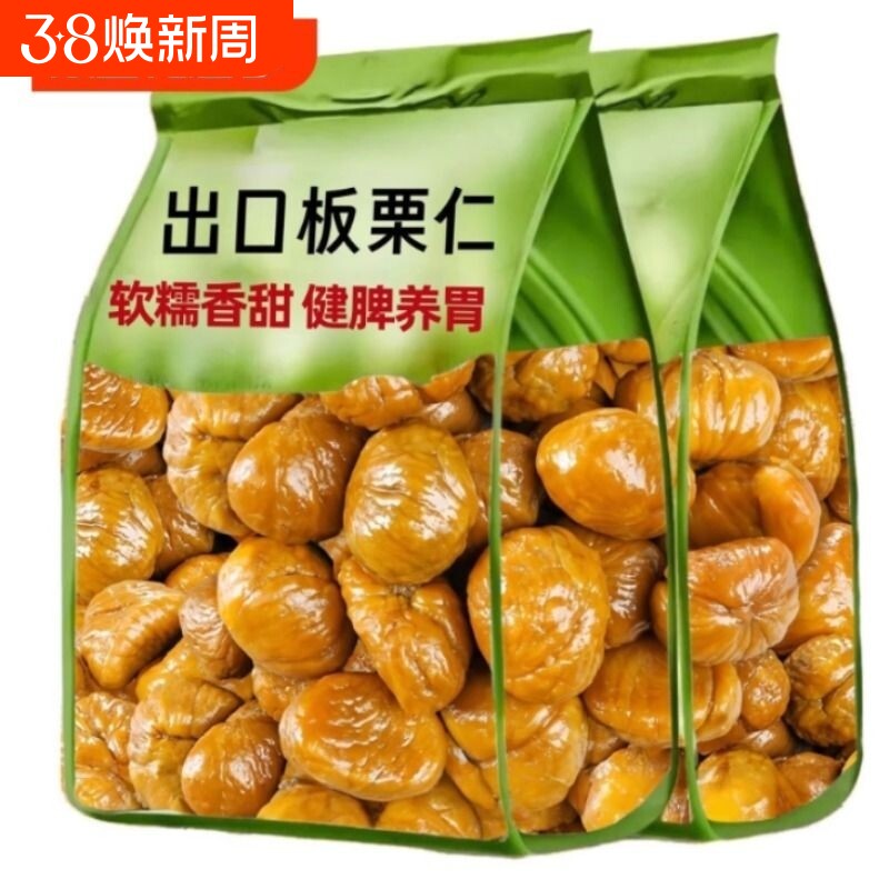 板栗仁油栗仁糖炒栗子栗子仁独立包装零食熟非迁西袋装休闲解馋