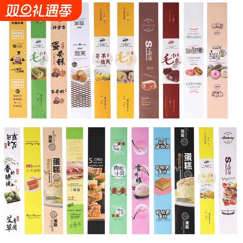 贴纸肉松小贝雪媚娘泡芙三明治毛巾卷蛋糕蛋黄酥封口贴团子烘培