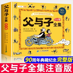 童话 课外阅读书籍儿童绘本连环画写话读物夫与子经典 斗半匠父与子书全集小学生一年级二年级上册看图讲故事彩色注音版 全套漫画正版
