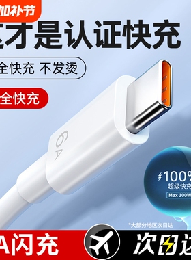 type-c数据线适用66W华为mate60pro+/50/p40p30p70Nova8荣耀v60充电线器原手机插头6A超级快充闪装120W正品TC
