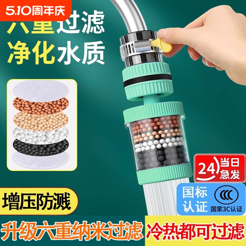水龙头过滤器家用自来水净化器通用厨房龙头滤嘴延伸防溅净水神器