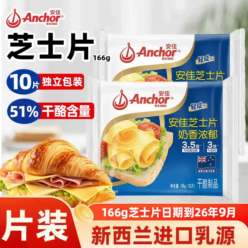 安佳芝士片166g烘焙减钠即食原味奶酪棒轻咸三明治汉堡家用奶油