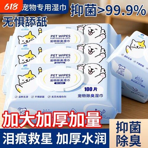 珍珠棉宠物湿巾猫咪清洁抑菌消臭