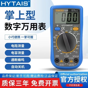 数字万用表全自动智能电工专用TS33D电流充电电压测试直流量程