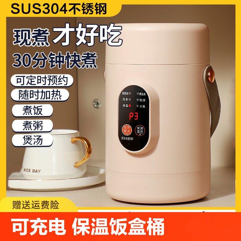 自带可充电式加热保温饭盒桶24小时上班族插电汤壶焖烧杯2024新款