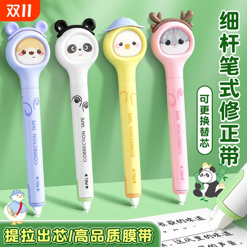 长立笔式修正带可换替芯小学生用
