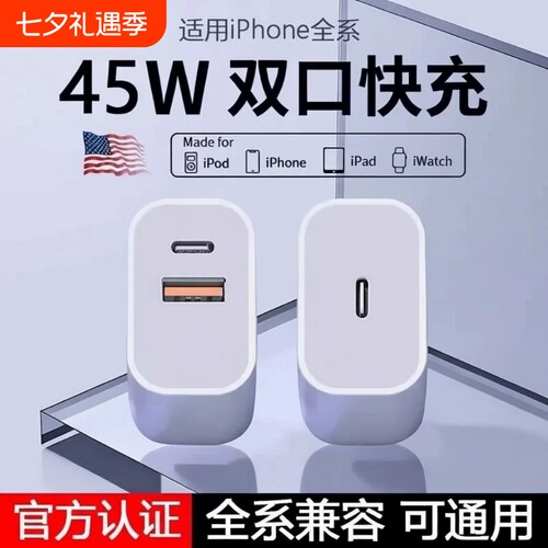适用苹果充电头45WPD充电器iPhone15/16快充头14手机20数据线30w插头二合一typec套装11XR冲iPad协议接口固定