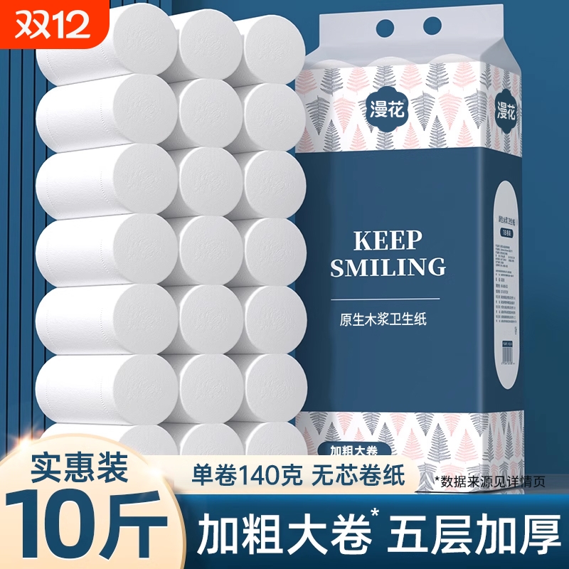 漫花5层卷纸整箱|超1.8万次加购