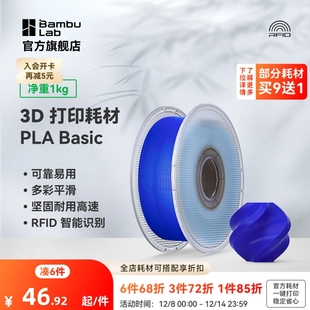高韧性易打印 3D打印耗材 RFID智能参数识别 Basic基础 拓竹PLA