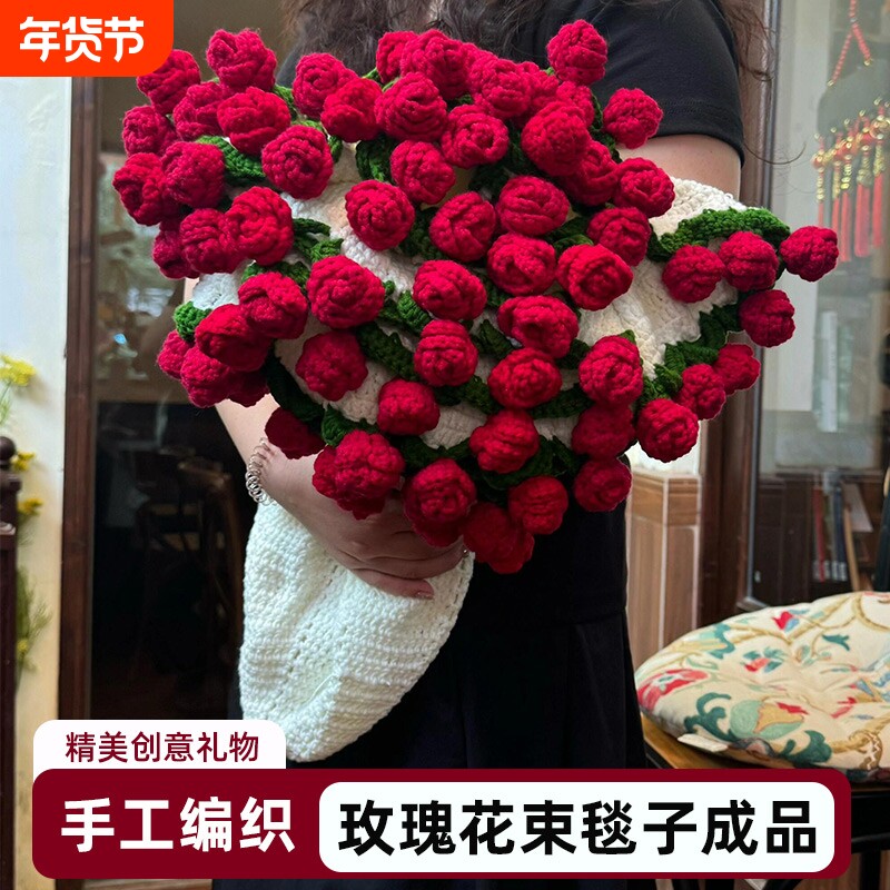 玫瑰花束毯子成品纯手工diy编织生日礼物女生送闺蜜实用毛毯现货