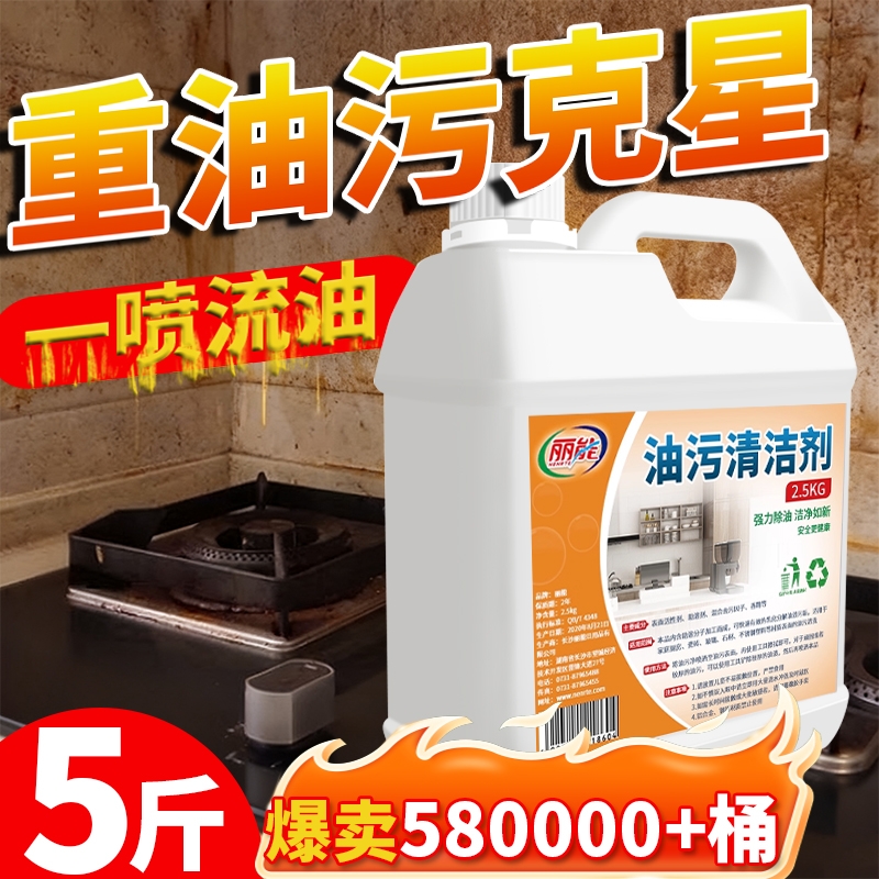 去油污神器厨房抽油烟机强力去渍