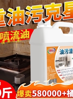 去油污神器厨房抽油烟机清洗剂专用油烟净强力除重油垢去污清洁剂