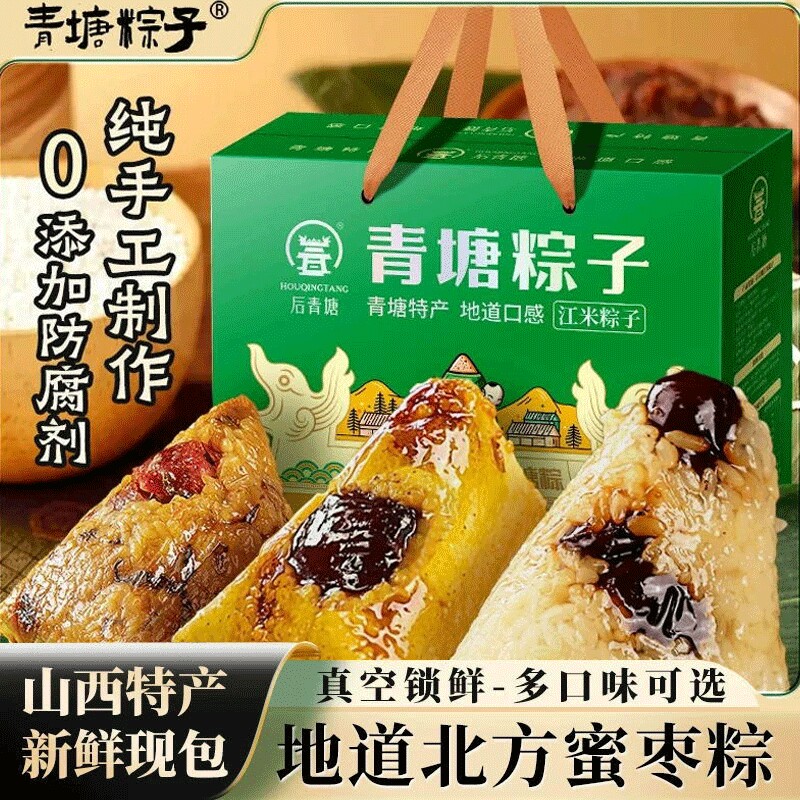 山西青塘大黄米蜜枣甜粽子白江糯米端午礼盒装特产官方旗舰店红枣