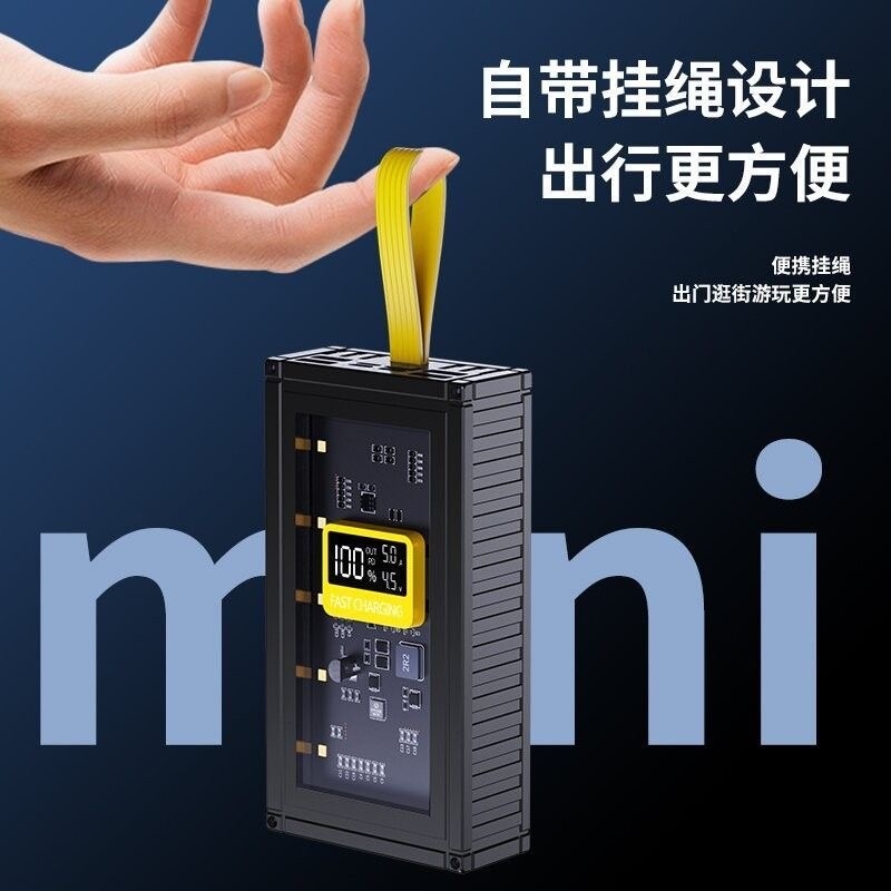 新款大容量透明充电宝双向快充50000毫安超级快充便携耐用通用LED灯户外直播摆地摊移动电源移动电站