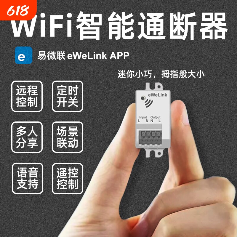 易微联wifi远程控制开关智能遥控模块通断器手机Siri语音面板网关