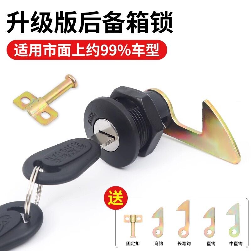 电动车后备箱锁通用配件电瓶机车尾箱锁钩工具箱靠箱锁芯固定扣