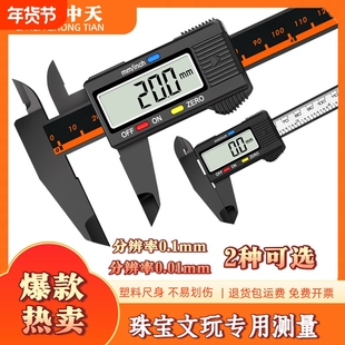高精度电子数显游标卡尺塑胶珠宝文玩手镯专用翡翠测量大屏150mm