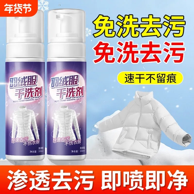 羽绒服清洗剂免水洗冲锋衣清洗剂洗涤剂干洗剂去油污渍家用神器,洗护清洁剂/卫生巾/纸/香薰,干洗剂/衣物渗透清洁剂,淘宝优惠券,粉丝福利购,淘宝优惠卷
