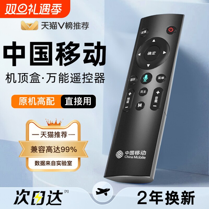 万能魔百盒咪咕九联语音遥控器