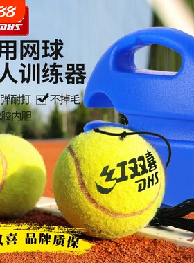 红双喜带绳网球带线高弹性耐打弹力绳回弹单人固定训练器底座练习