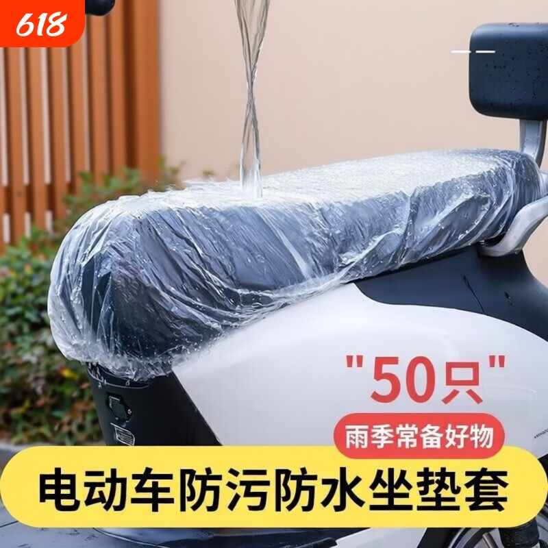 电动车摩托车垫防雨罩一次性薄膜PE电瓶车坐套通用座垫套子座位