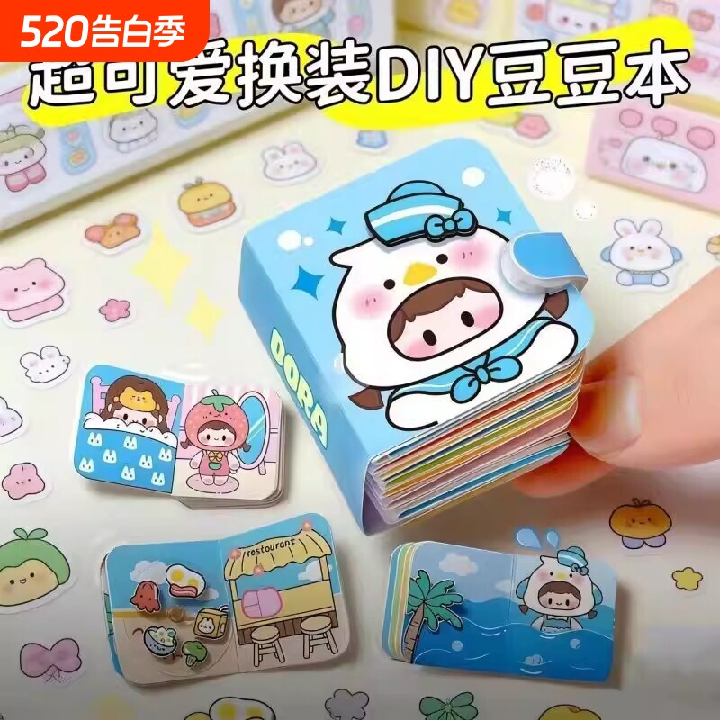 小鼻嘎豆豆本迷你新款可爱创意换装贴纸女孩口袋本子小学生粘贴画女孩