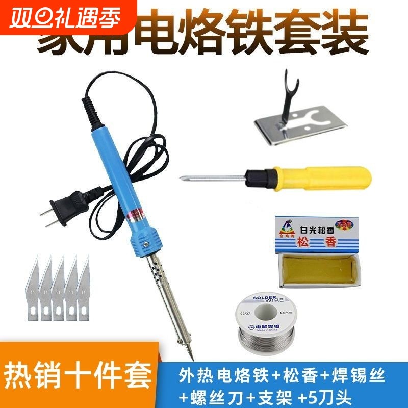 两用款电烙铁焊锡套装家用电焊笔60W打孔切割大功率维修电子工具