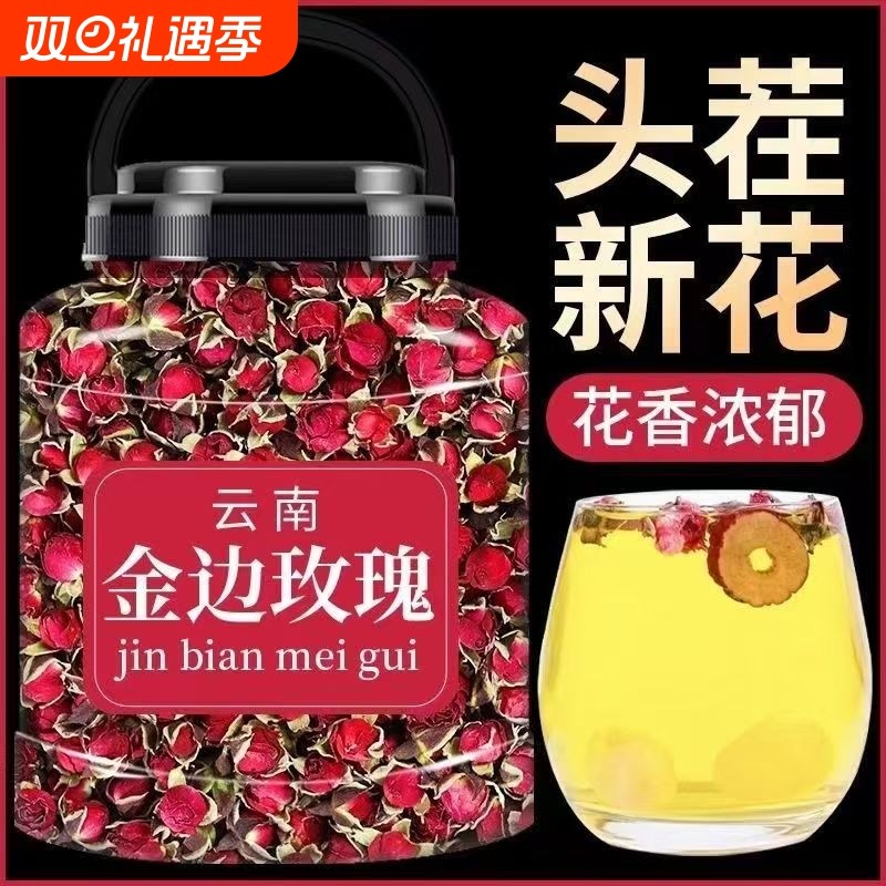 正宗金边玫瑰云南玫瑰花茶叶正品干花花草泡茶养颜批发食用罐装