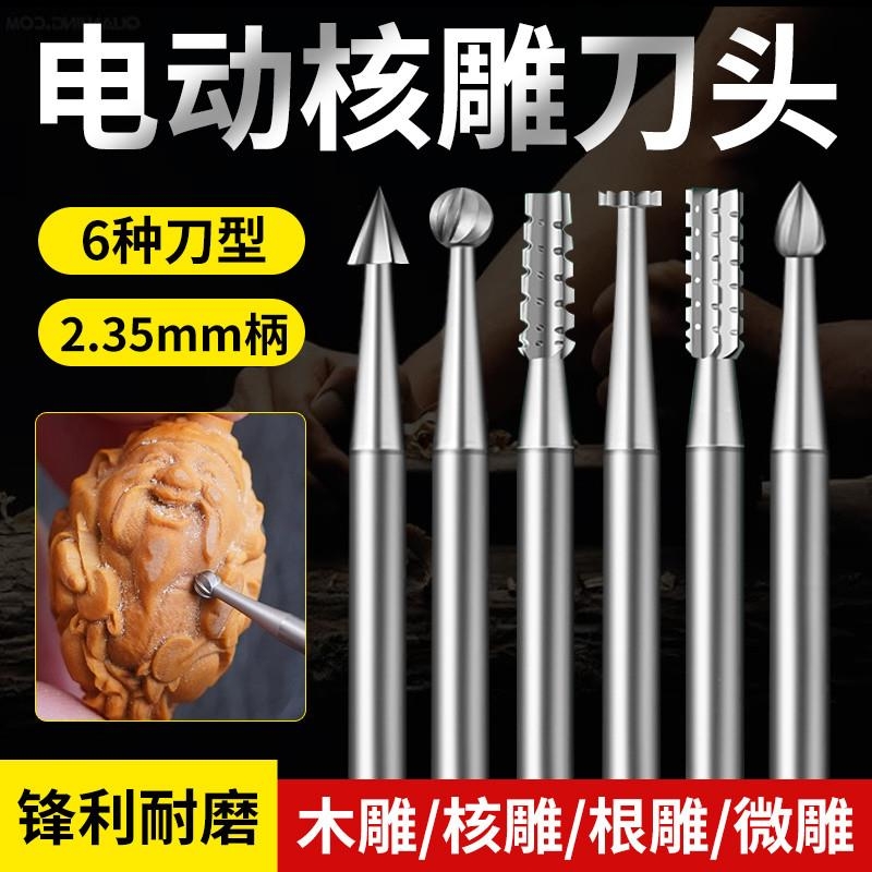 核雕直牙刀电动雕刻刀头橄榄核核桃牙机核雕微雕钻头丸球直牙刀