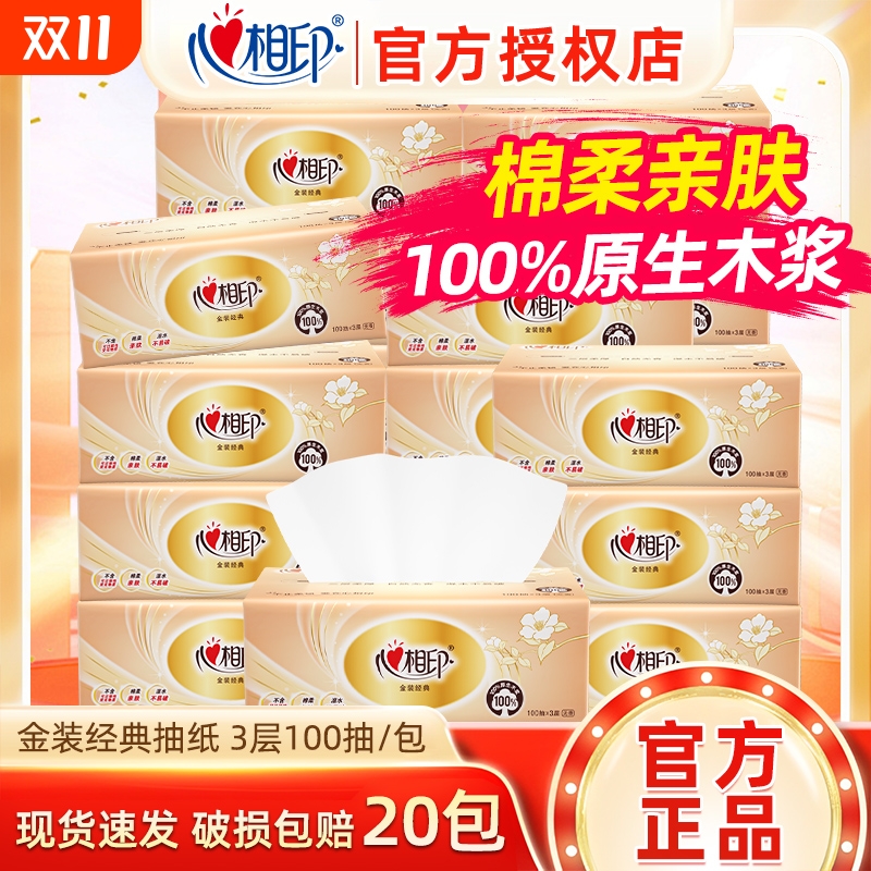 心相印抽纸大包家用卫生纸餐巾纸学生宿舍批发实惠原生木浆湿水