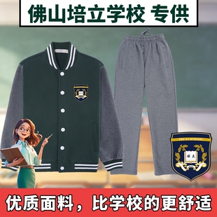 佛山市禅城区培立实验学校校服中小学生墨绿棒球服春秋外套运动服