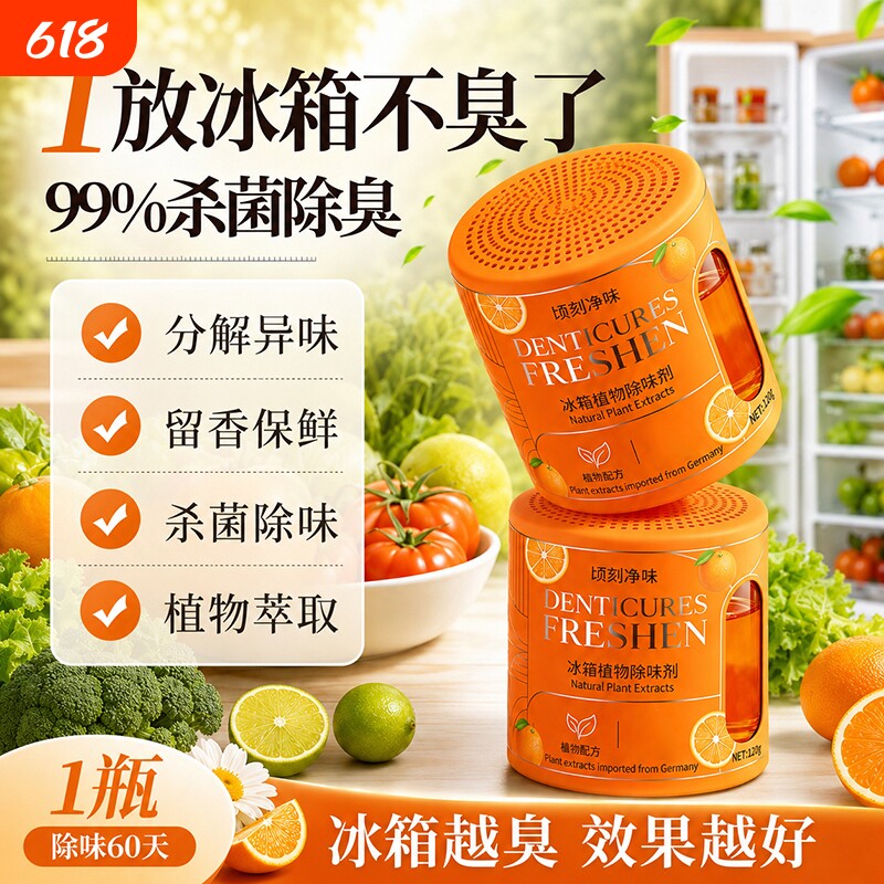 冰箱除味剂专用除臭去味净化神器家用活性炭杀菌去霉除味盒清洁剂