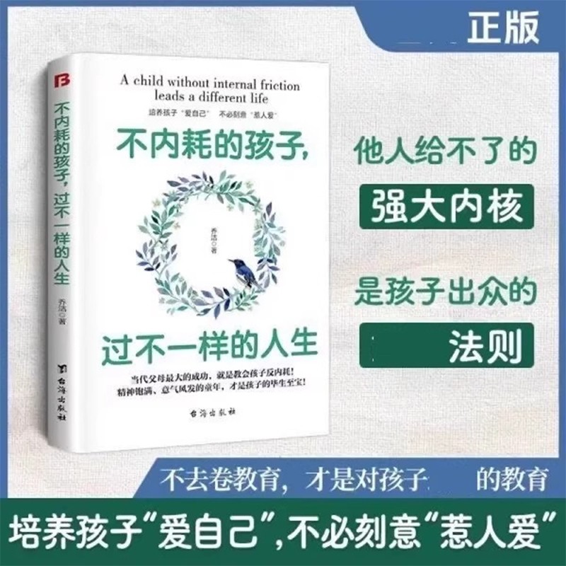 不内耗的孩子过不一样的人生家庭教育培养孩子不讨好不自卑不胆小不焦